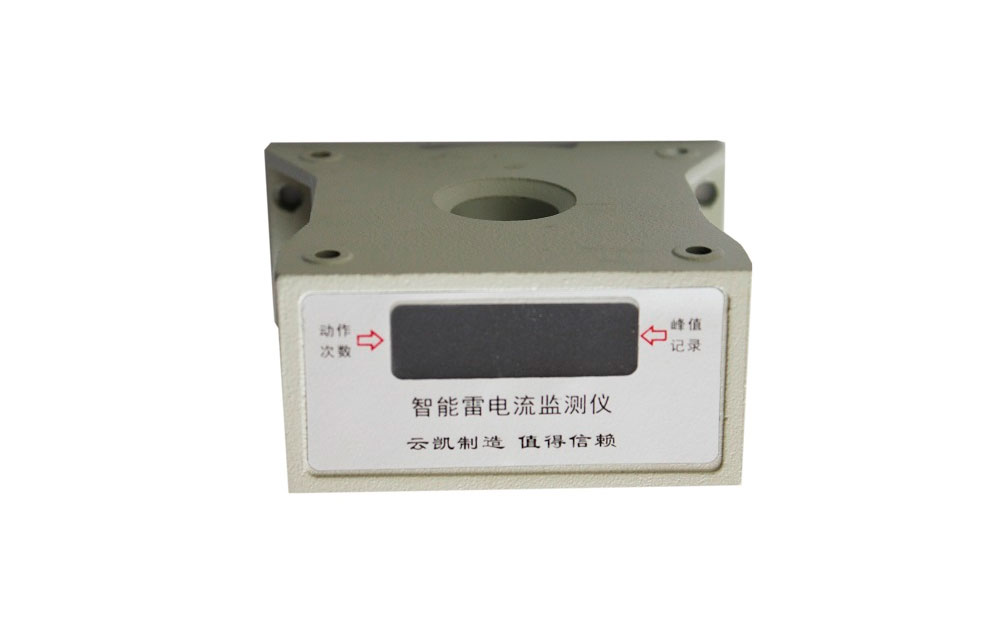 智能雷電流監(jiān)測儀